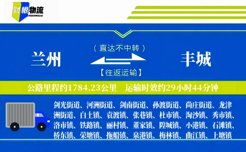 兰州到丰城物流公司