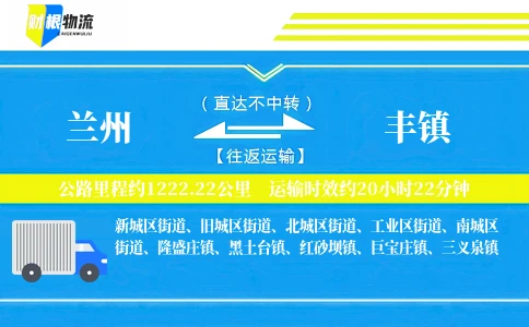 兰州到丰镇物流公司
