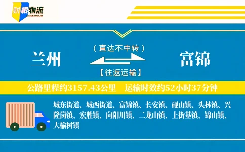 兰州到富锦物流公司