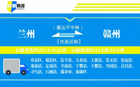 兰州到赣州物流公司