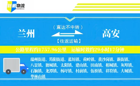 兰州到高安物流公司