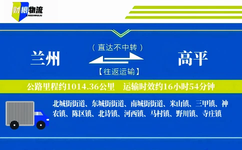 兰州到高平物流公司