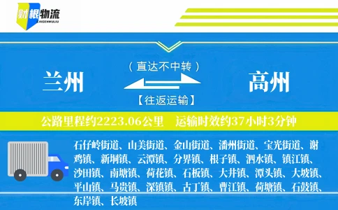 兰州到高州物流公司