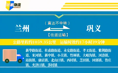 兰州到巩义物流公司