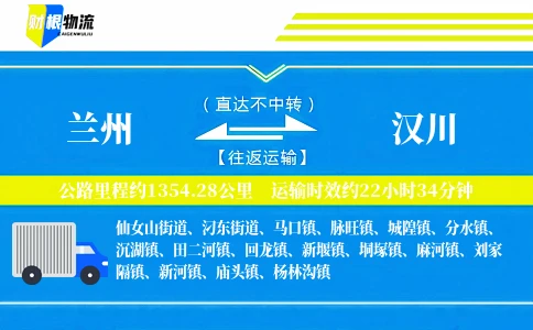 兰州到汉川物流公司