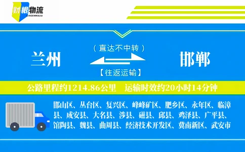 兰州到邯郸物流公司