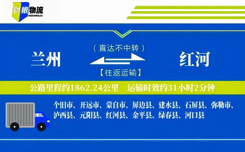 兰州到红河物流公司