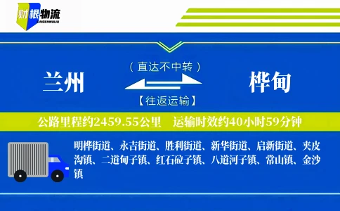 兰州到桦甸物流公司