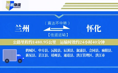 兰州到怀化物流公司