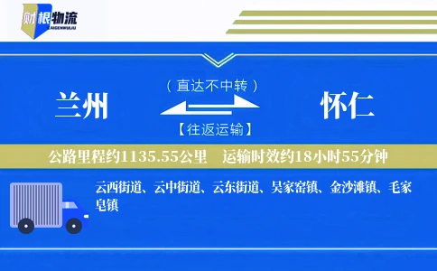 兰州到怀仁物流公司