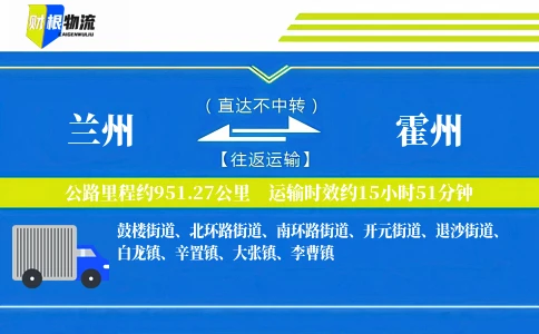 兰州到霍州物流公司