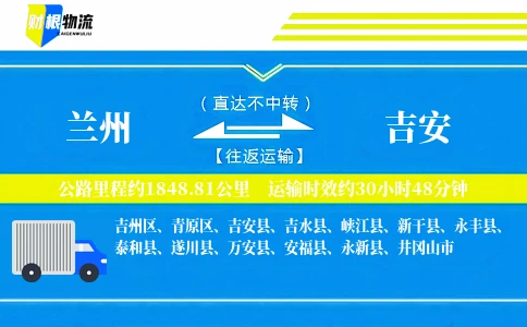 兰州到吉安物流公司