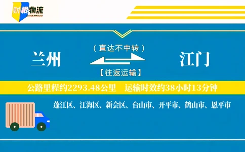 兰州到江门物流公司