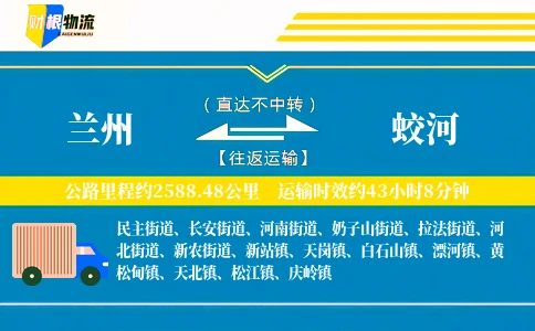 兰州到蛟河物流公司