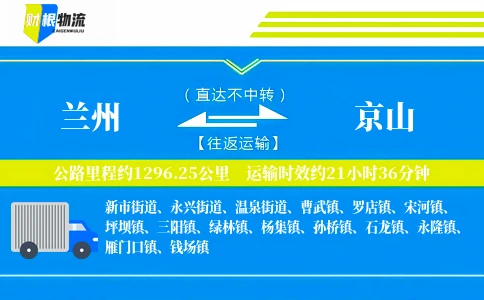 兰州到京山物流公司