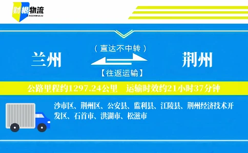 兰州到荆州物流公司