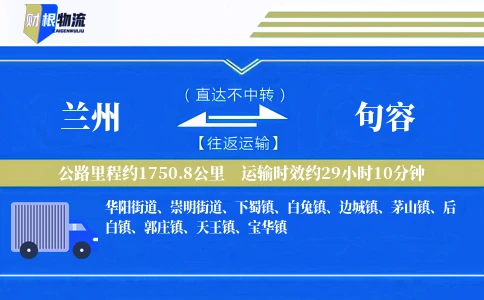 兰州到句容物流公司