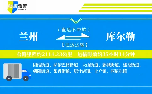 兰州到库尔勒物流公司