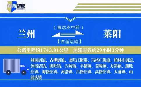 兰州到莱阳物流公司