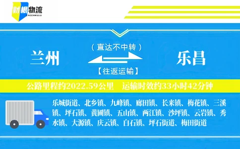兰州到乐昌物流公司