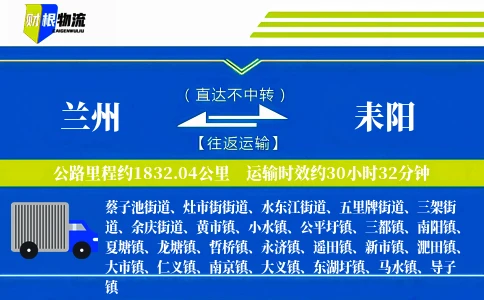 兰州到耒阳物流公司