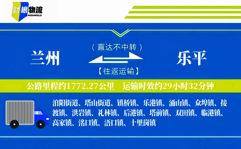 兰州到乐平物流公司