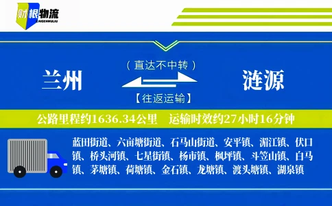 兰州到涟源物流公司