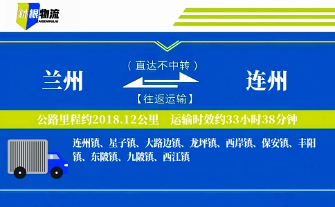 兰州到连州物流公司