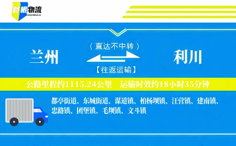 兰州到利川物流公司