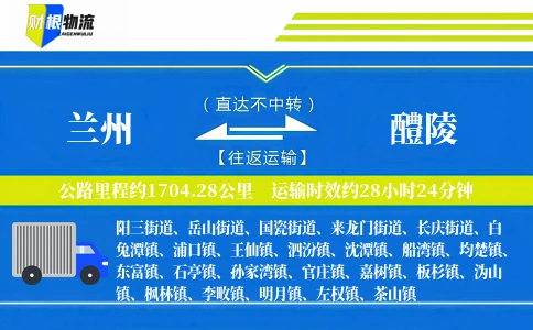 兰州到醴陵物流公司