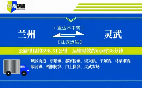 兰州到灵武物流公司