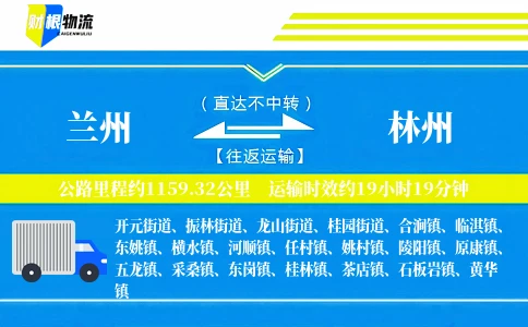 兰州到林州物流公司