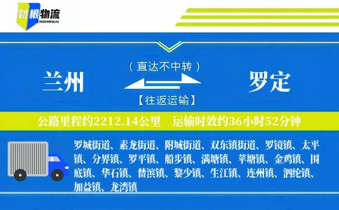兰州到罗定物流公司