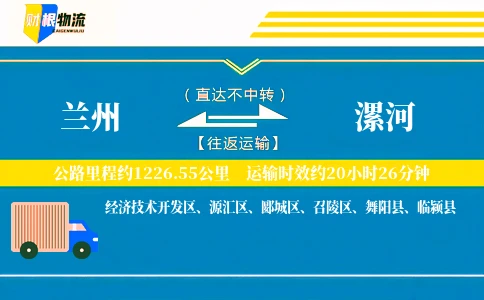 兰州到漯河物流公司