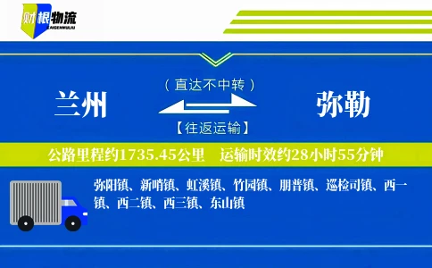 兰州到弥勒物流公司