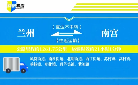 兰州到南宫物流公司