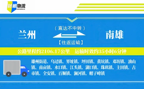 兰州到南雄物流公司