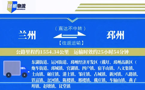 兰州到邳州物流公司