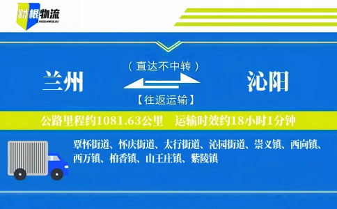 兰州到沁阳物流公司