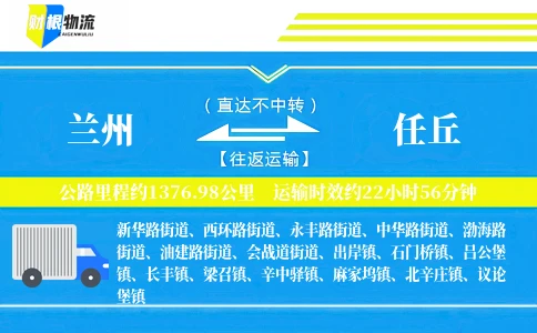 兰州到任丘物流公司