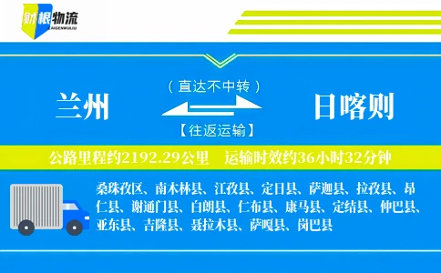 兰州到日喀则物流公司
