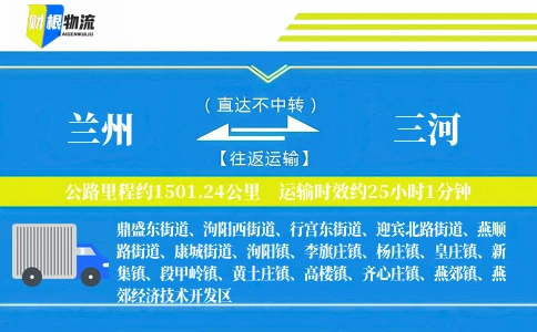 兰州到三河物流公司