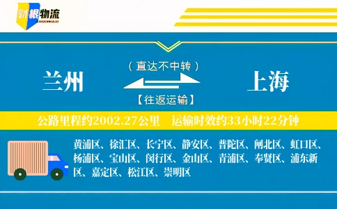 兰州到上海物流公司