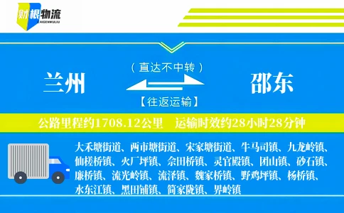 兰州到邵东物流公司