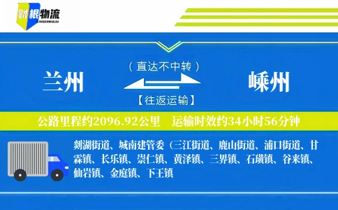 兰州到嵊州物流公司
