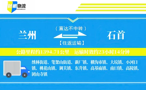 兰州到石首物流公司