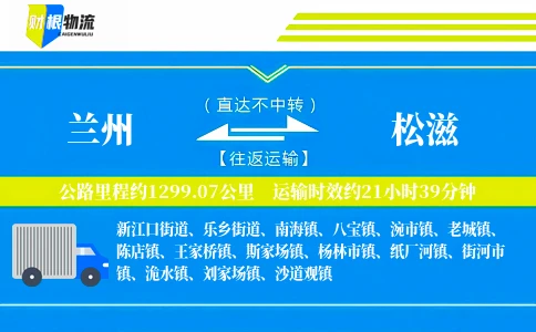 兰州到松滋物流公司