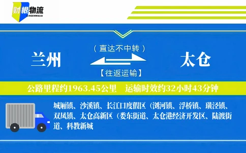兰州到太仓物流公司