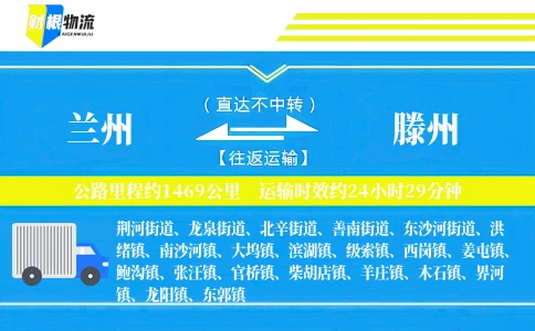 兰州到滕州物流公司