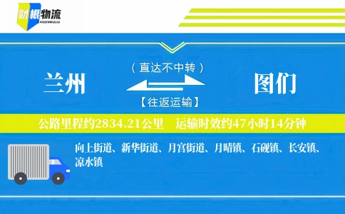 兰州到图们物流公司